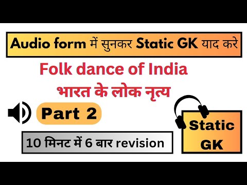 Static GK Audio | Folk Dance of India | लोक नृत्य | Audio Ratta #youtube #ssc #static