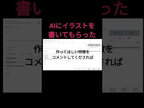 [AIイラスト]AIにイラスト書いてもらった　#shorts