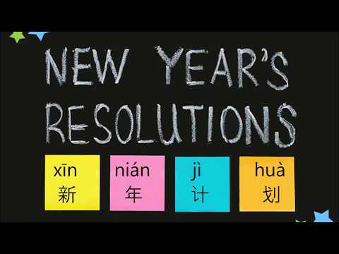 Chinese Picture Vocabulary - New Year's Resolutions | 看图学中文 - 新年计划 Pinyin