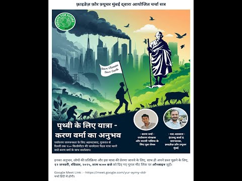 पृथ्वी के लिए यात्रा - कारण वर्मा का अनुभव (Karan's climate awareness journey from Gujarat to Delhi)