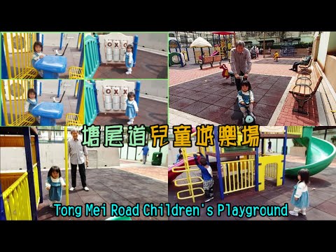 塘尾道兒童遊樂場  Tong Mei Road Children's Playground 操練~騎乘式滑板車