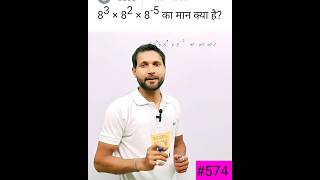 Surds and Indices Trick  || घातांक और करणी ट्रिक || Tricky Math || #viral #ssc #shorts #like #study