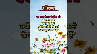 सुविचार//motivational thoughts//#shorts #motivationvideo #a2motivation #quotes #