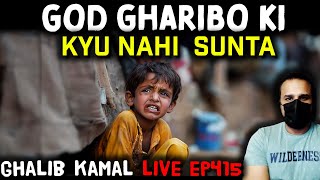 Khuda Gharibo ki Kyu nahi Sunta | Ghalib Kamal Live Ep415