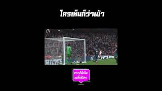 ใครเห็นก็ว่าเข้า...