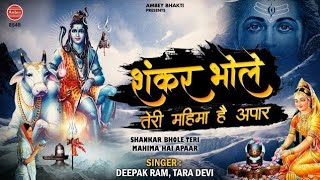 bhole nath bhajan new 2023