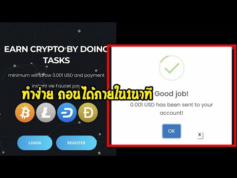 หาบิทคอยน์ฟรี ด้วยมือถือ ทำตามคลิปถอนได้เลย ฟรีไม่ต้องลงทุน