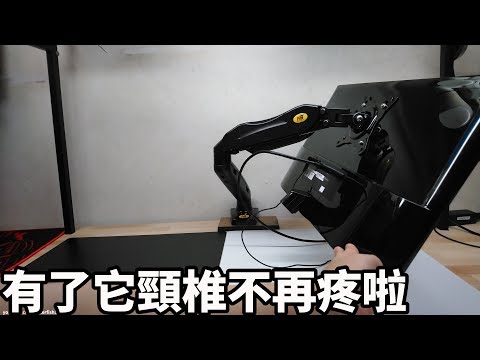 萬向旋轉屏幕支架開箱 Unboxing Gas Strut Monitor Bracket Holder Mount