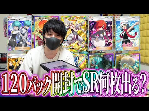 【ポケポケ】怒涛の120パック開封で時空の激闘のSRは何枚出るのか！？【開封動画】