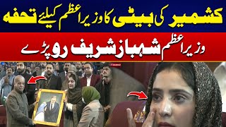 PM Shehbaz Sharif Cries - Emotional Moment | City42