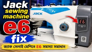 How to Fix Jack Sewing Machine E6 Error | জ্যাক সেলাই মেশিনে E6 ঠিক করার উপায় ✅