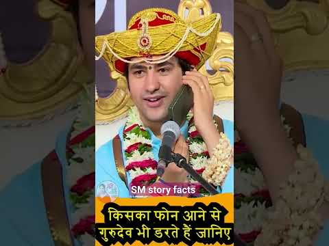 किसका फोन आया #bageshwardhamsarkar #viral #balaji