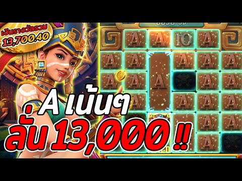 สล็อตPG | Treasures of Aztec | สล็อตสาวถ้ำ | Aเน้นๆ ลั่น13,000