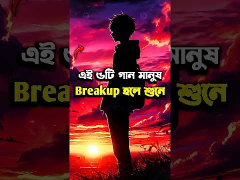 Top 5 Most Popular Sad Songs #shorts #song #sadsong