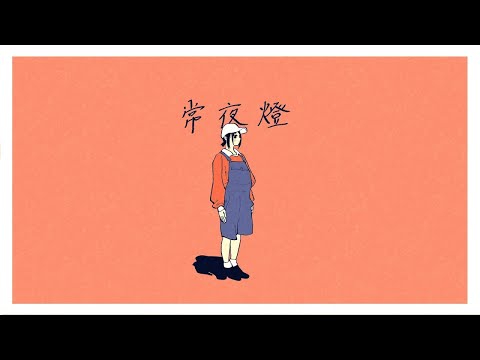PEOPLE 1 "상야등" （Official Video）(일본어,한국어 발음,해석) PEOPLE 1 "常夜燈" （Official Video）