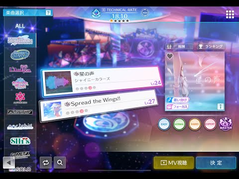 【シャニソン譜面確認】星の声 MASTER Lv24