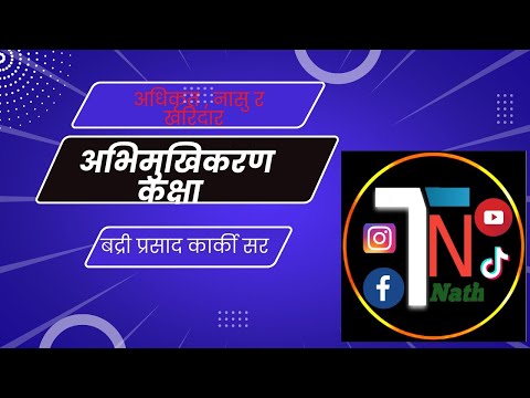 अभिमुखिकरण कक्षा || शाखा अधिकृत || नाशु || खरिदार || BY - Badri prd. karki sir