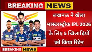 IPL 2026 BIG NEWS । LSG Retained Player List। Pant, Pooran, Marsh Ready to Destroy