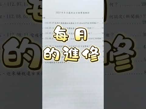 ＜稅務日常＞每月進修日常#生活 #發票 #登記 #營銷 #行號 #登記