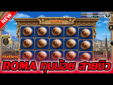 ROMA│JOKER ➤กินน้อย กินนาน กินทุกวัน
