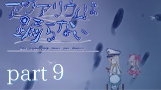 part9【アクアリウムは踊らない】ピンクの仲間が増えました