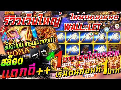 สล็อตวอเลท true wallet สมัครสล็อตเว็บตรงทรูวอเลท เว็บตรงไม่ผ่านเอเย่นต์ 💎 ฝากถอน ไม่มีขั้นต่ำ 2022