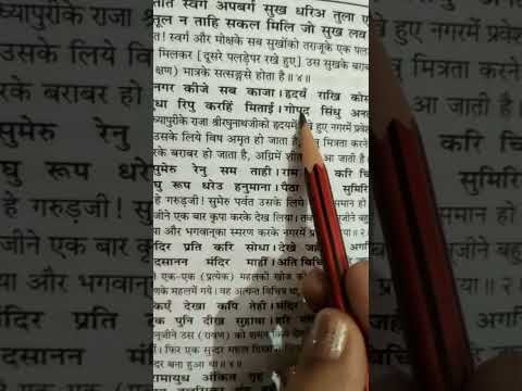 🚩🚩#सुंदरकांड#बजरंगबली #राम  #रामचरितमानस #रामायण #प्रबीसी नगर कीजे सब काजा हृदय राखी कौशलपुर राजा 🚩🚩