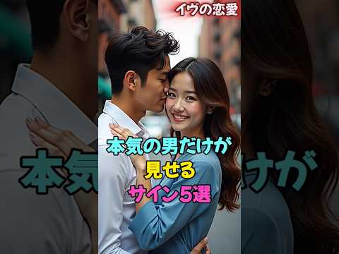 本気の男だけが見せるサイン5選