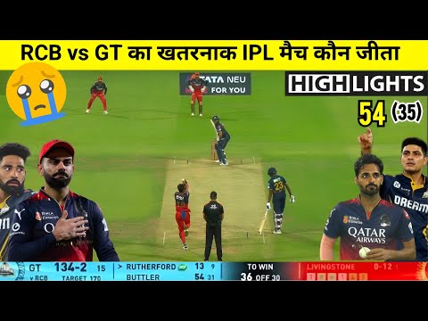 RCB vs GT IPL highlights 2025  | RCB vs GT 14th IPL