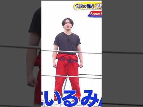宮舘涼太の主張 #snowman #それスノ