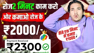 Earn 2000 Rs Per Day || Top 2 Ways To Earn Money Online || Best Way To Make Money Online In 2024