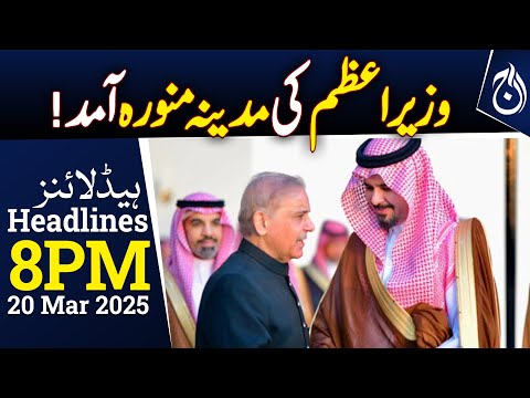 Prime Minister Shehbaz Arrives in Madinah, To Visit Roza-e-Rasool - 8PM Headlines - Aaj News