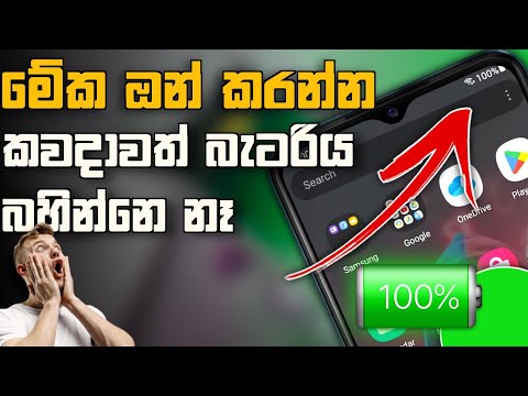 Phone Battery Lifetime Full Tips Sinhala New | Dulen Tech Lk  | Sinhala Tech Viedeos