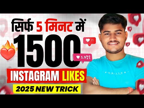 Likes badhane ka naya tarika | instagram likes kaise badhaye | instagram likes increase