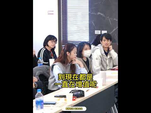 房產增值、股票賺錢，就不會有風險  #保險 #威力行銷 #張世輝  #銷售 #商業保險 #房地產 #保險顧問  #保險人員 #房仲