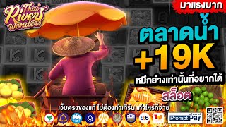 สล็อตpg สล็อตแตกง่าย สล็อต เว็บตรงไม่ผ่านเอเย่นต์ 2025 สล็อตเว็บตรง pg slot | สล็อตตลาดน้ำPG