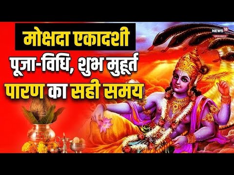 mokshda ekadashi 🙏🙏2024 ,@VratParvaTyohar