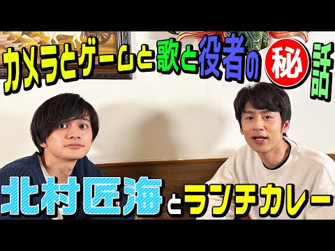 北村匠海×中丸雄一【初の他事務所対談】プライベートなことまで聞きまくりました！