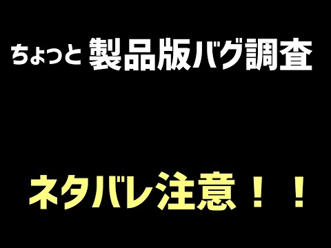 【ネタバレ注意！】最初に製品版のバグをちょっとだけ調査【ロマサガ2リベンジオブザセブン】