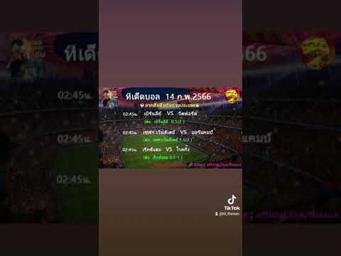 ทีมสวยๆ  บอลวัน วาเลนไทน์ ❤️ #football