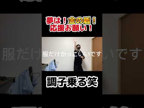 【ファッション】俺身長ちっさ！#ファッション #vlog #shorts