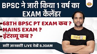 BPSC EXAM CALENDAR 2022 -23 | 67th & 68th BPSC PT, MAINS, INTERVIEW, EXAM DATE | FULL DETAILS