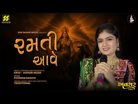 RAMTI AAVE | Poonam Gadhvi | DAKLA | Kruz- Aghori Muzik