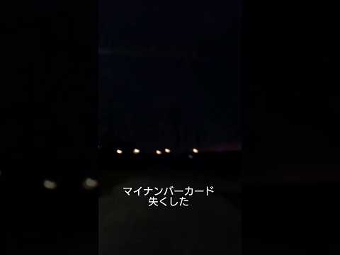 マイナンバーカードを失くしたぼっちです