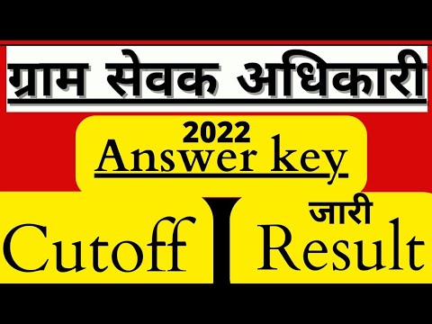 Rajasthan gram sevak result 2021-22 || gram sevak ka result kab tak aayega || vdo cut off 2021