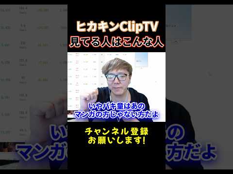 バキ童?!【HIKAKIN、切り抜き】