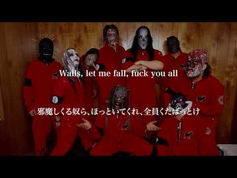 【和訳】Slipknot - (sic)