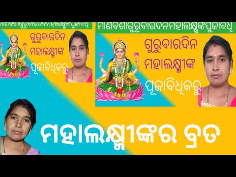 माणबसागूरूबारदिन महालक्ष्मिकंर पूजाबिधि🙏 @Skom-z3p savrakvdo