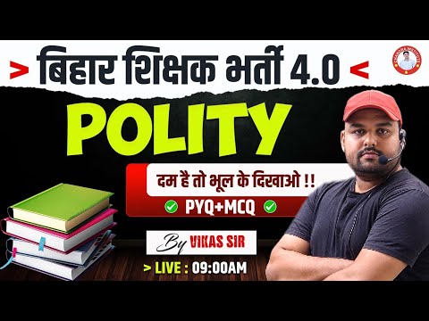 बिहार शिक्षक भर्ती 4.0 | POLITY -08 | BY VIKAS SIR