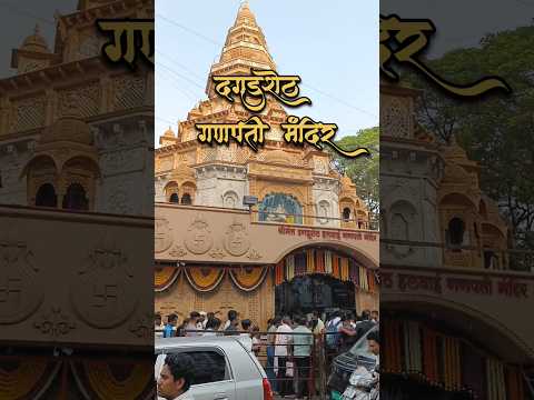 ♥️ DAGADUSHETH HALVAI GANPATI MANDIR, PUNE